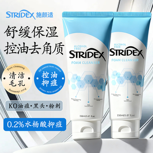 STRIDEX施颜适氨基酸洗面奶150ml女控油去角质舒缓不紧绷官方正品