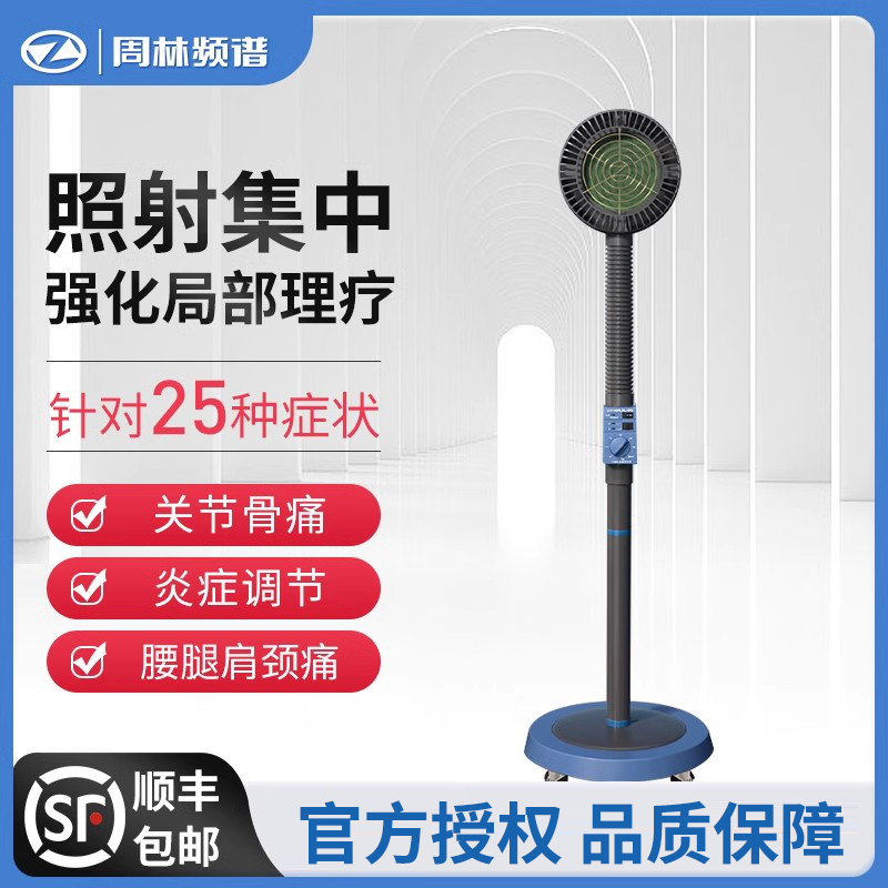 周林频谱仪WS-111T官方正品价优