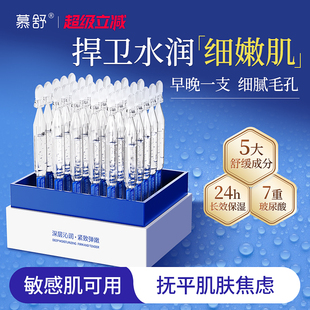 慕舒七重玻尿酸液补水保湿次抛精华液干燥肌肤面部护理滋润旗舰店