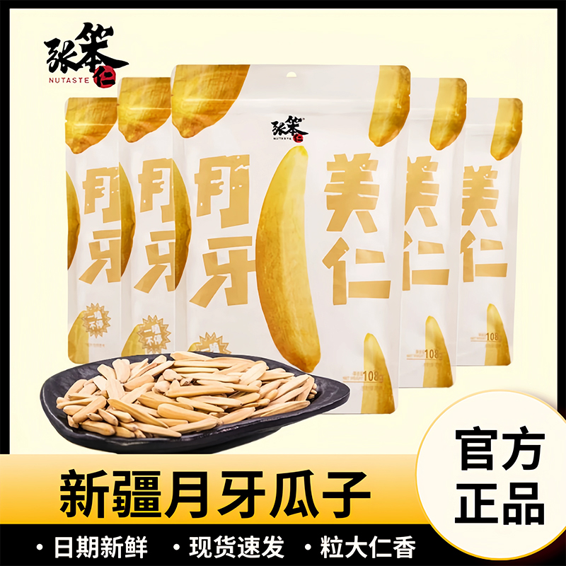 张笨仁新疆月牙美仁牙签瓜子108g