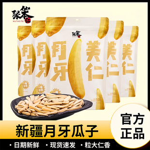 张笨仁月牙美仁108g瓜子五香葵花籽牙签瓜子长粒休闲零食坚果炒货