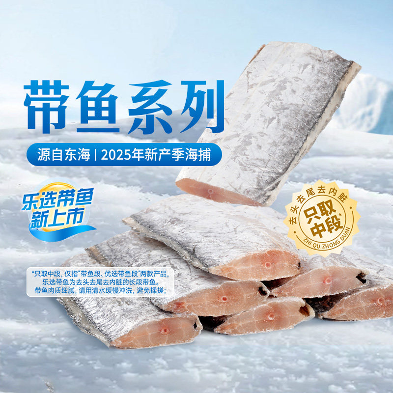 东方甄选带鱼段新鲜冷冻中段东海海鲜鱼块水产深海鱼生鲜食品,水产肉类/新鲜蔬果/熟食,带鱼,淘宝优惠券,粉丝福利购,淘宝优惠卷