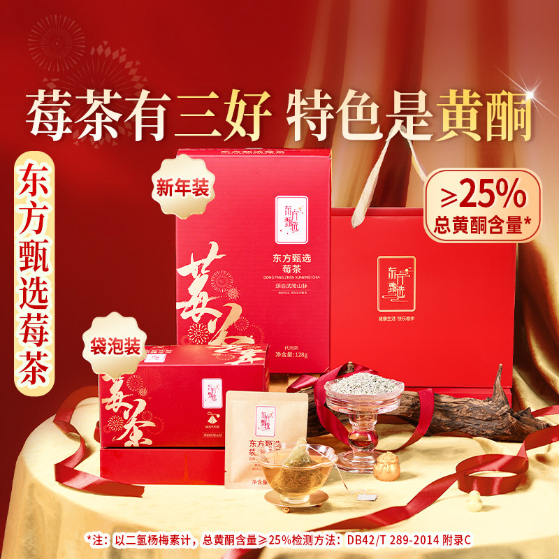 东方甄选莓茶茶叶藤茶泡茶冲饮饮用饮品2025年新茶送礼过年年货,茶,莓茶,淘宝优惠券,粉丝福利购,淘宝优惠卷