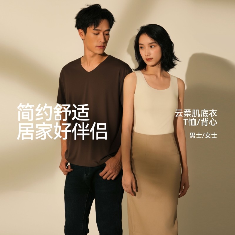 东方甄选云柔肌底衣背心舒适无痕内搭打底男女款百搭保暖内衣