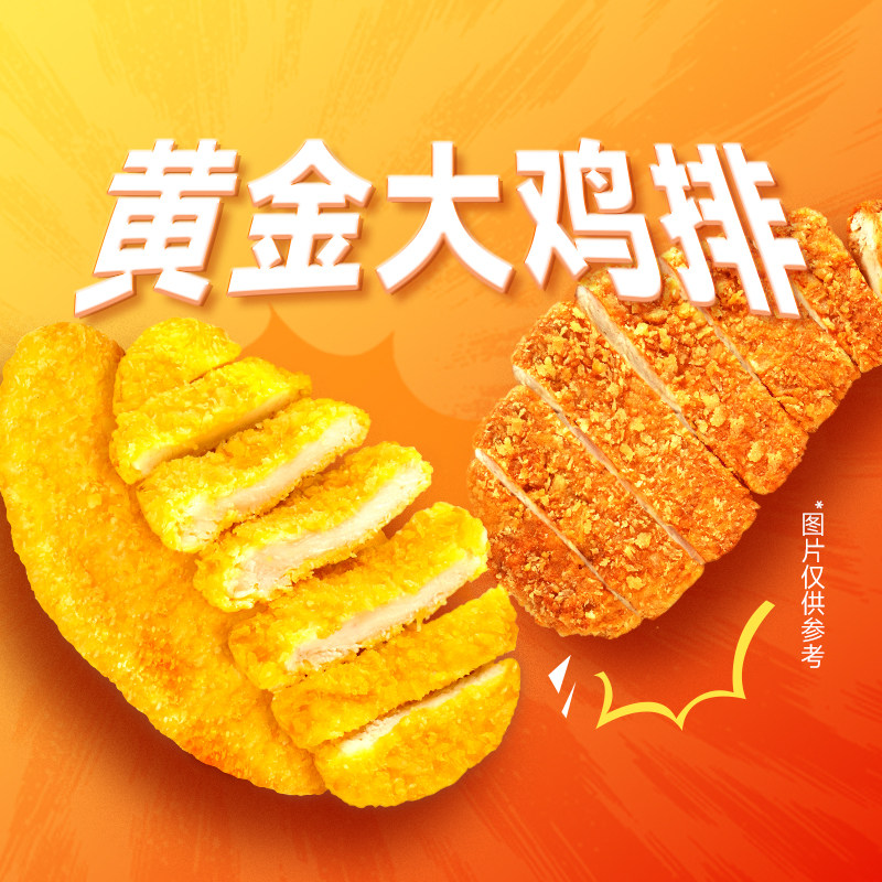 东方甄选黄金大鸡排炸鸡排空气炸锅食材鸡肉半成品夜宵冷冻食品,水产肉类/新鲜蔬果/熟食,鸡排,淘宝优惠券,粉丝福利购,淘宝优惠卷