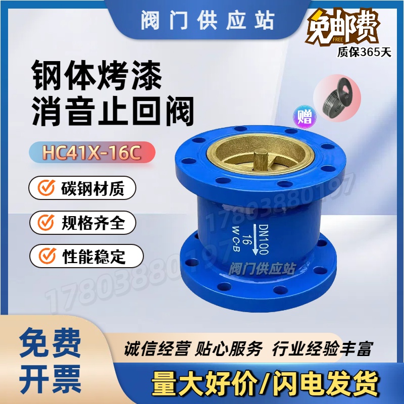 钢体消音止回阀HC41X-16阻力强好
