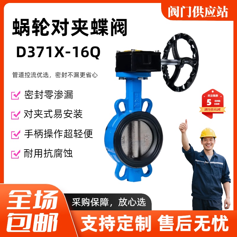 艾富森蜗轮对夹软密封蝶阀D371X-16Q消防工程 中央空调首选