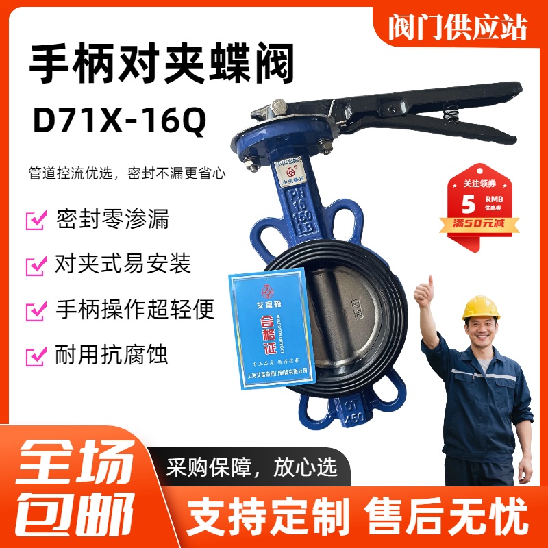 D71X-16Q手柄对夹式蝶阀四氟蝶阀