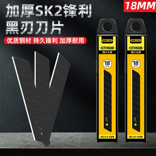 前田大号美工刀片加厚墙纸裁纸工业用高硬度QTH50B黑刃美缝工具刀