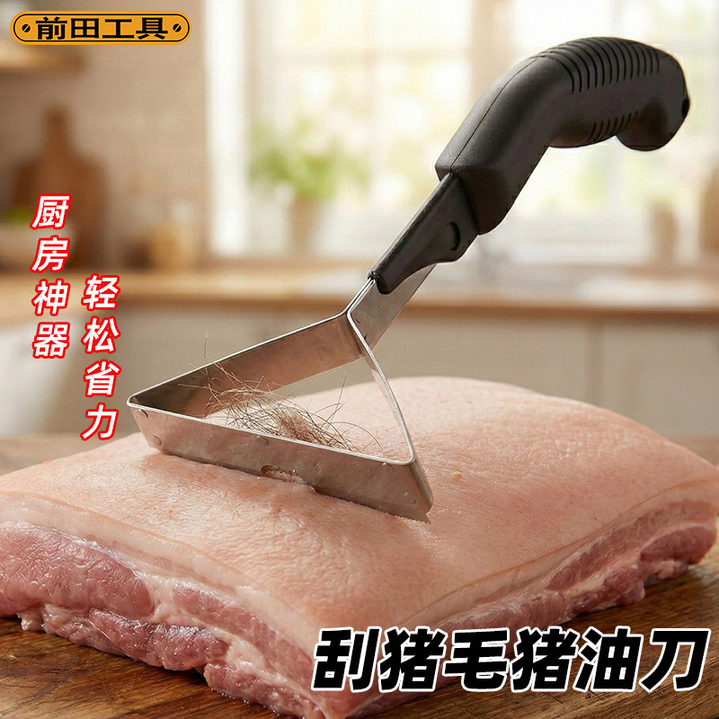 前田刮猪毛猪油刀去猪皮油脂刮刀神器猪头猪脚去死皮刮毛专用刮刀,厨房/烹饪用具,厨用取毛/取刺用具,淘宝优惠券,粉丝福利购,淘宝优惠卷