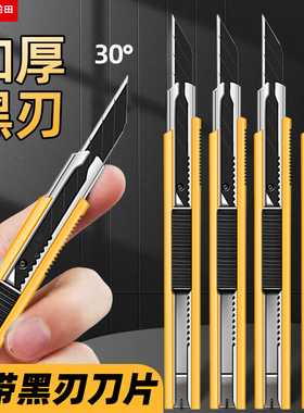 前田美工刀黑刃小号多功能壁纸墙纸专用工业级刀架不锈钢贴膜介刀