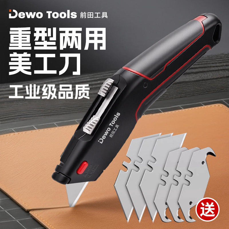 前田重型两用美工刀加厚壁纸刀裁纸刀电工刀专用电缆剥线切割耐用