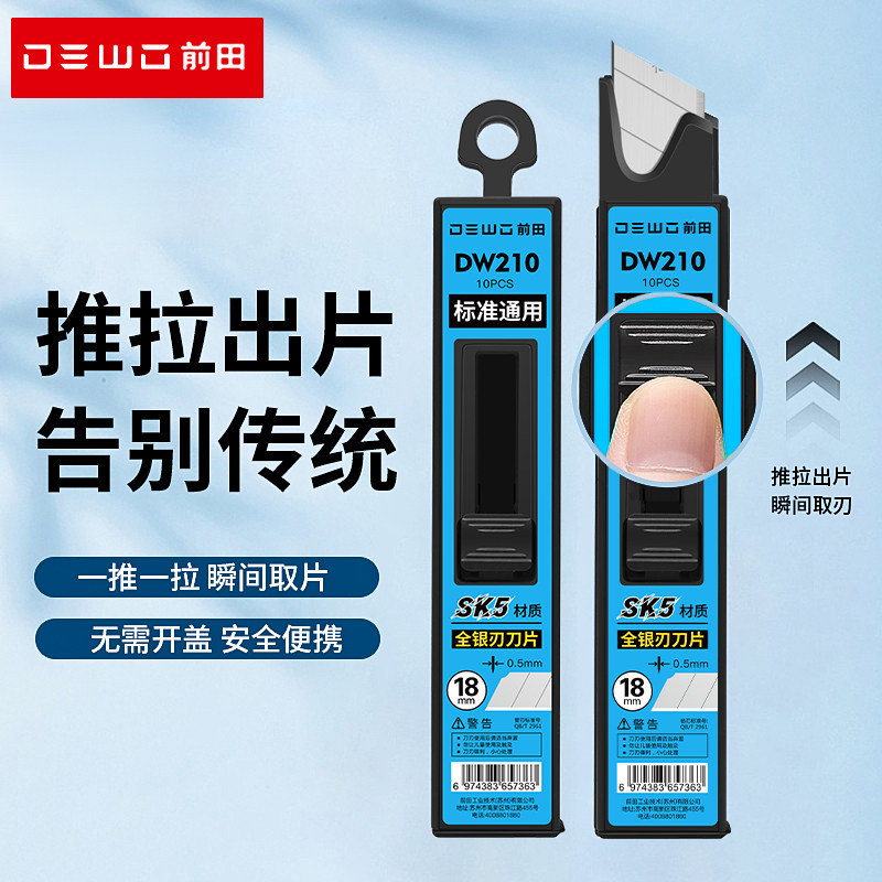 全新设计智能盒刀片大号加厚美工刀片壁纸刀裁纸刀专用更快捷方便