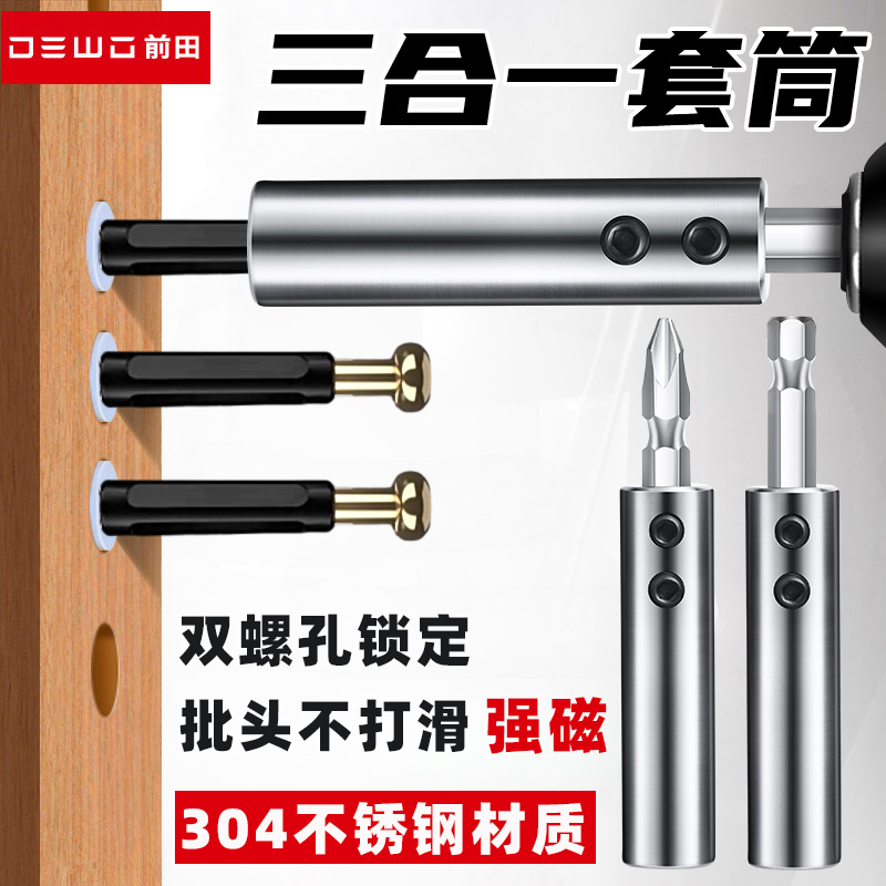 前田三合一连接杆快速安装套筒不锈钢强磁批头木工用家具安装神器