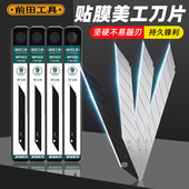 前田美工刀片小号9mm墙纸壁纸刀裁切专用汽车贴膜快递开箱介刀片