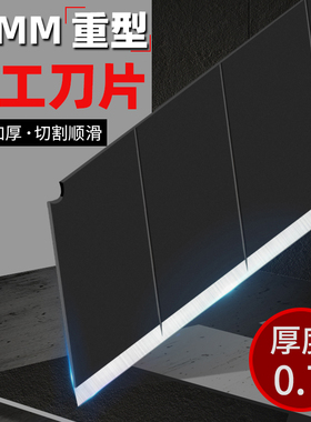 前田25mm重型美工刀片大号0.7加厚电缆工业用切割黑刃锋利QTH56B