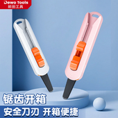 前田开箱刀防粘快递刀便携圆头锯齿拆箱美工刀不留胶开箱器小刀