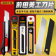 前田刀片美工刀18mm大号加厚墙纸壁纸刀美缝用工业级刀片进口材质
