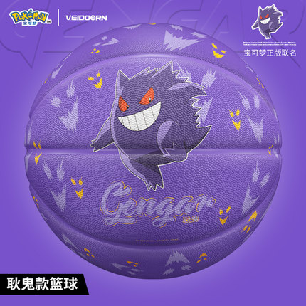维动宝可梦耿鬼篮球正品7号成人比赛训练5号儿童橡胶蓝球户外耐磨