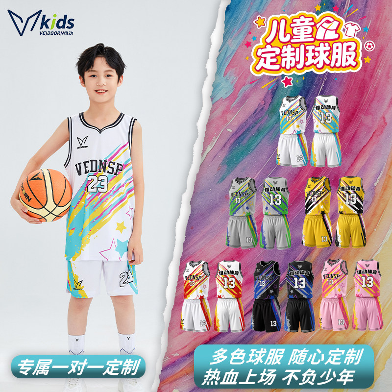 维动儿童篮球服套装定制青少年运动比赛队服学生全身球服订做夏季