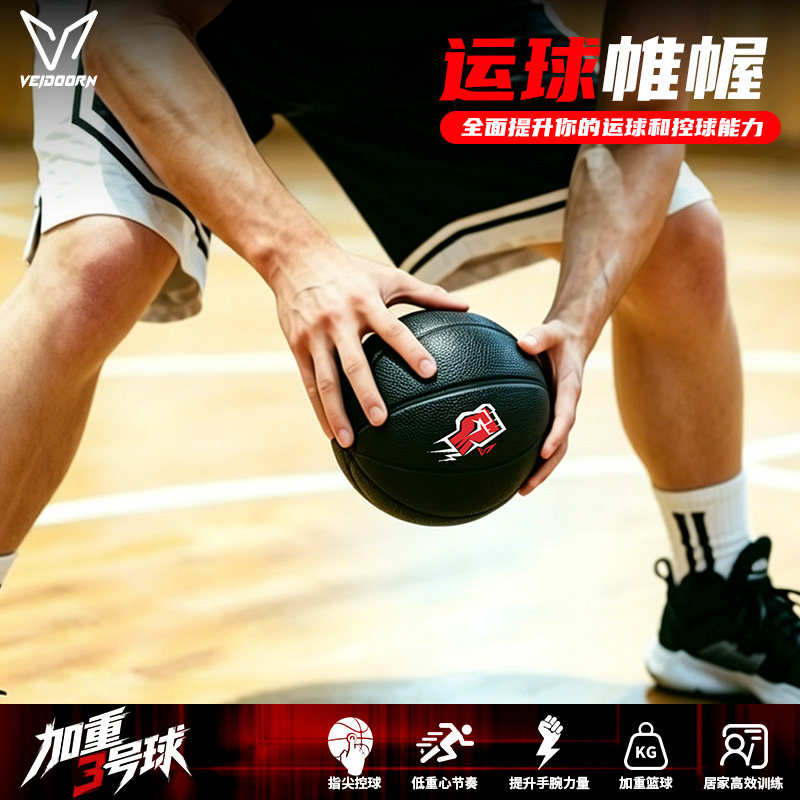 维动3号加重吸湿防滑篮球图片