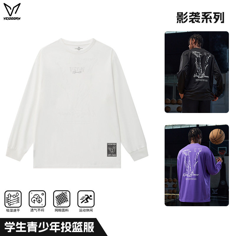 维动影袭投篮服速干学生运动长袖T恤男美式篮球青少年网眼透气春V