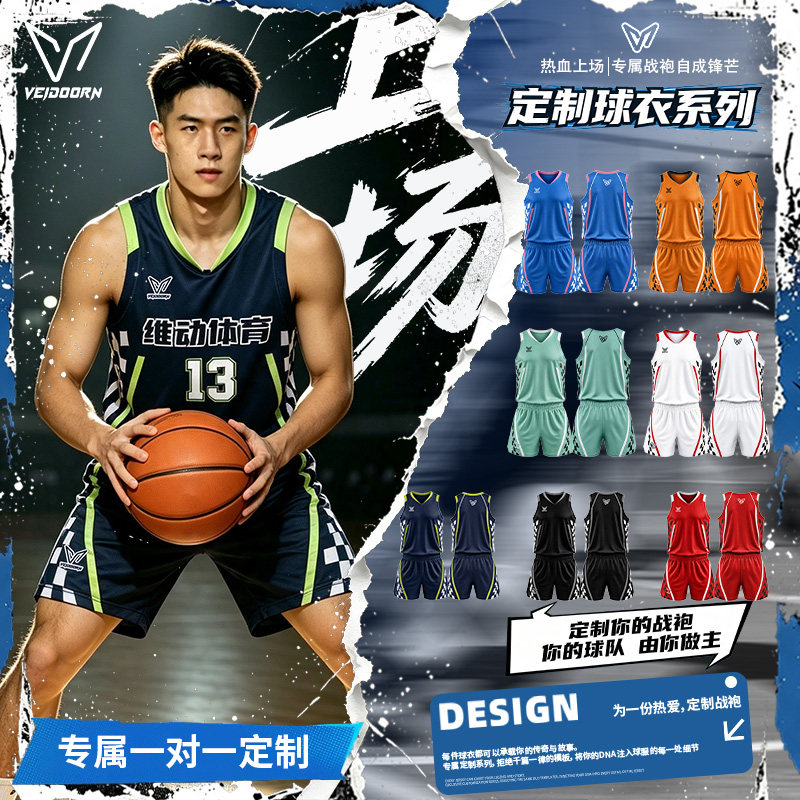维动专业定制篮球服套装定制定做图片