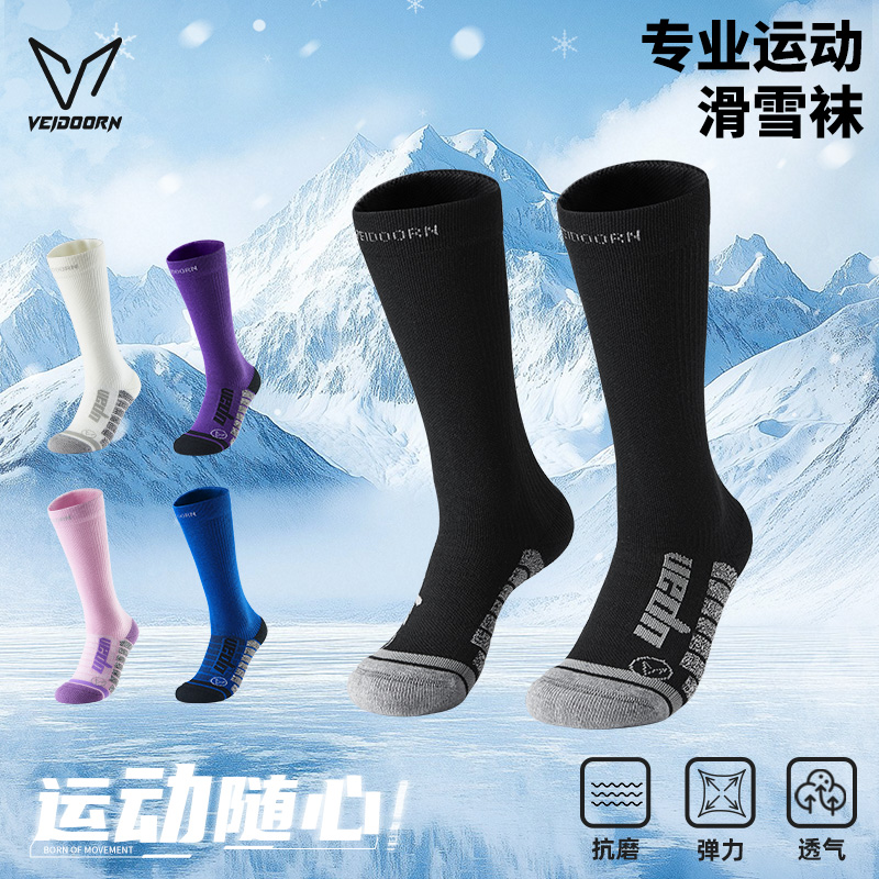 维动滑雪袜女冬季保暖加厚长袜男专业运动登山跑步儿童压缩羊毛袜