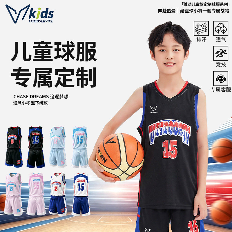 维动儿童篮球服套装定制青少年运动比赛队服学生全身球服订做夏季