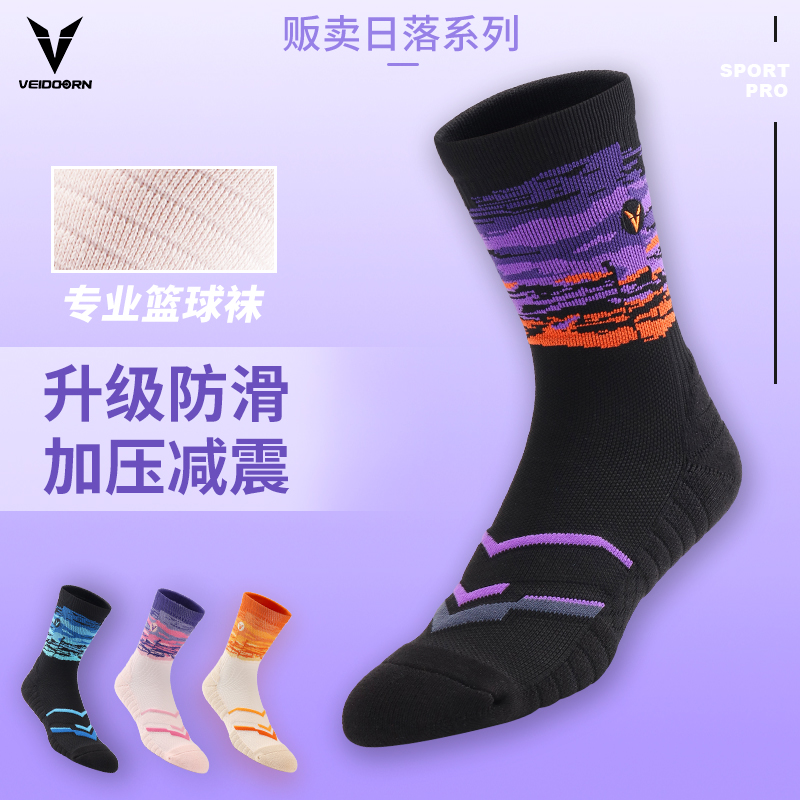 日落篮球袜子维动专业训练美式
