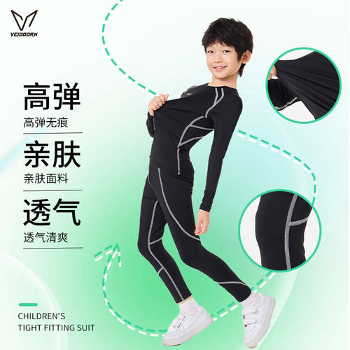 维动儿童紧身衣训练服男童秋冬篮球足球打底裤运动女孩健身服套装