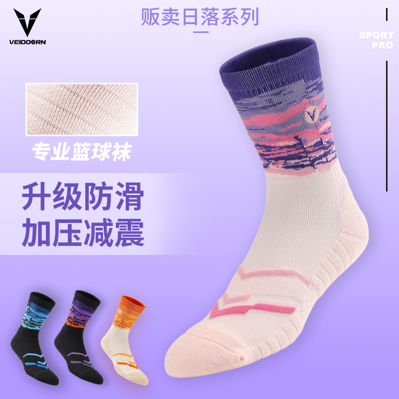 日落篮球袜子维动长筒训练美式