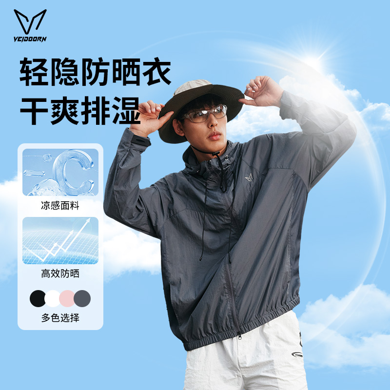 维动轻隐防晒衣女运动户外夏季透气防紫外线轻薄外套男连帽防晒服