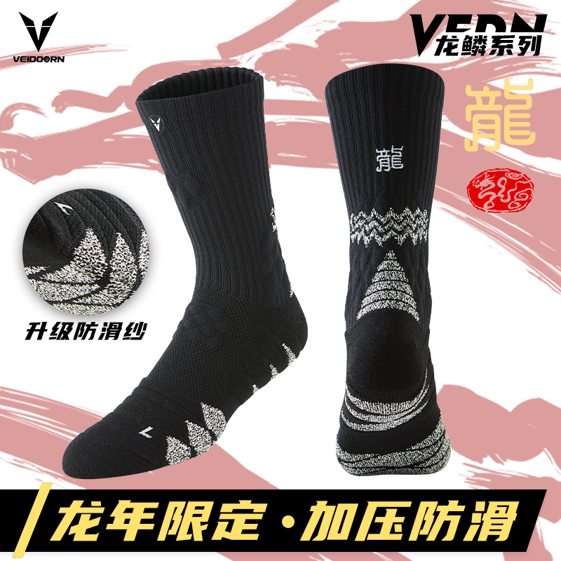 实战篮球袜子维动龙年限定龙鳞