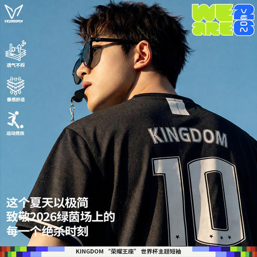 维动世界杯足球服运动短袖男透气