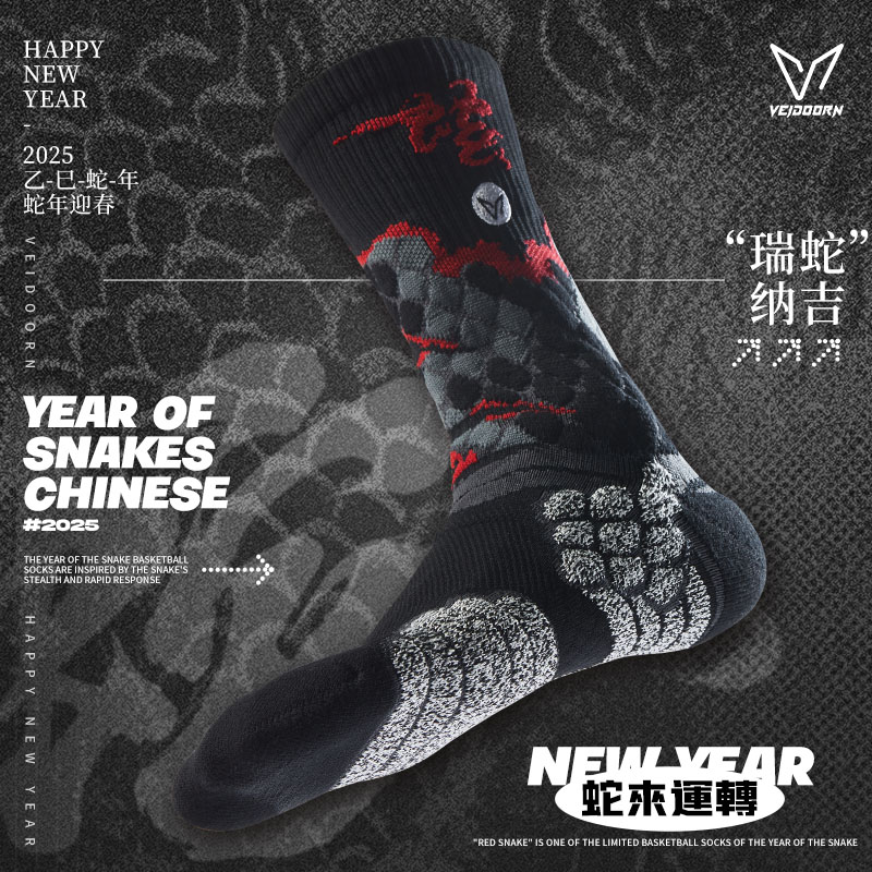 维动蛇年限定瑞蛇实战专业篮球袜