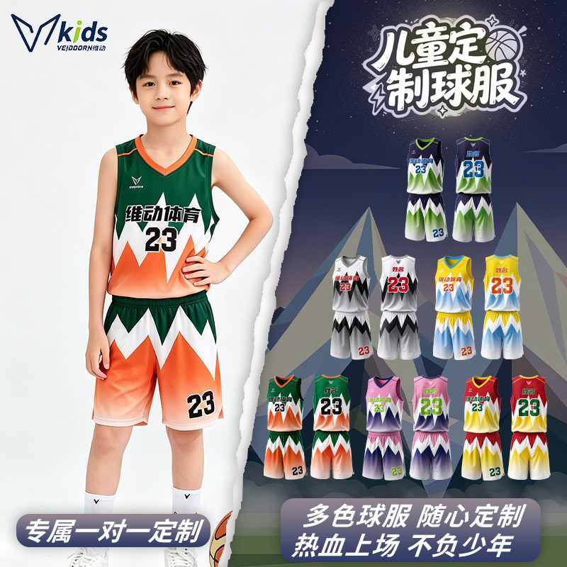 维动儿童篮球服套装定制青少年运动比赛队服学生全身球服订做夏季
