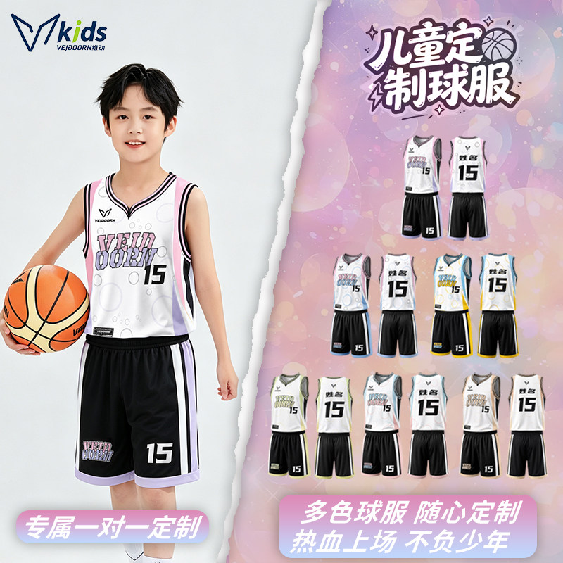 维动儿童篮球服套装定制青少年运动比赛队服学生全身球服订做夏季