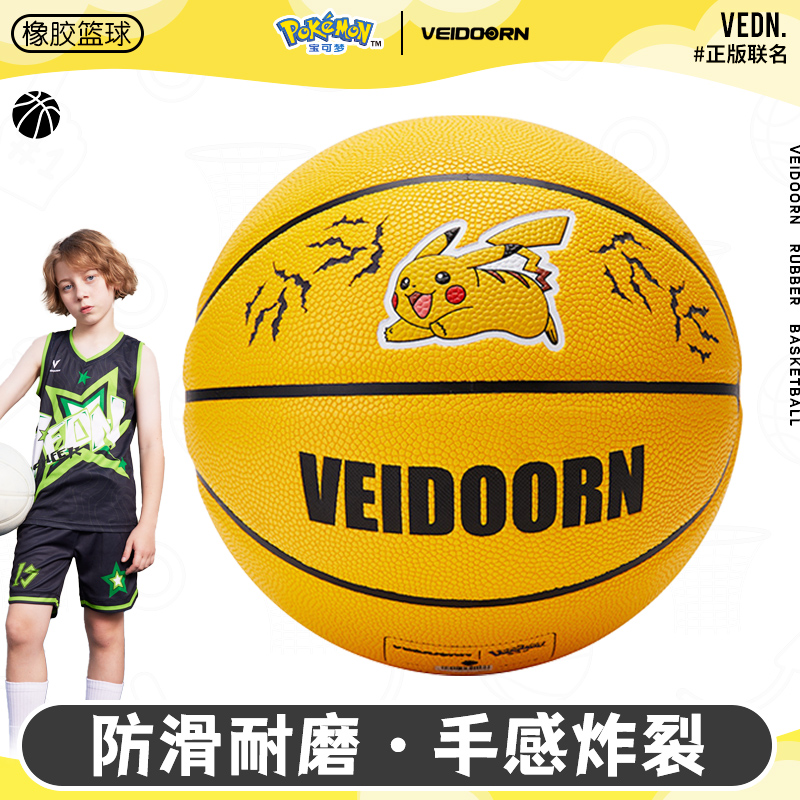 皮卡丘篮球维动PU儿童蓝球7号