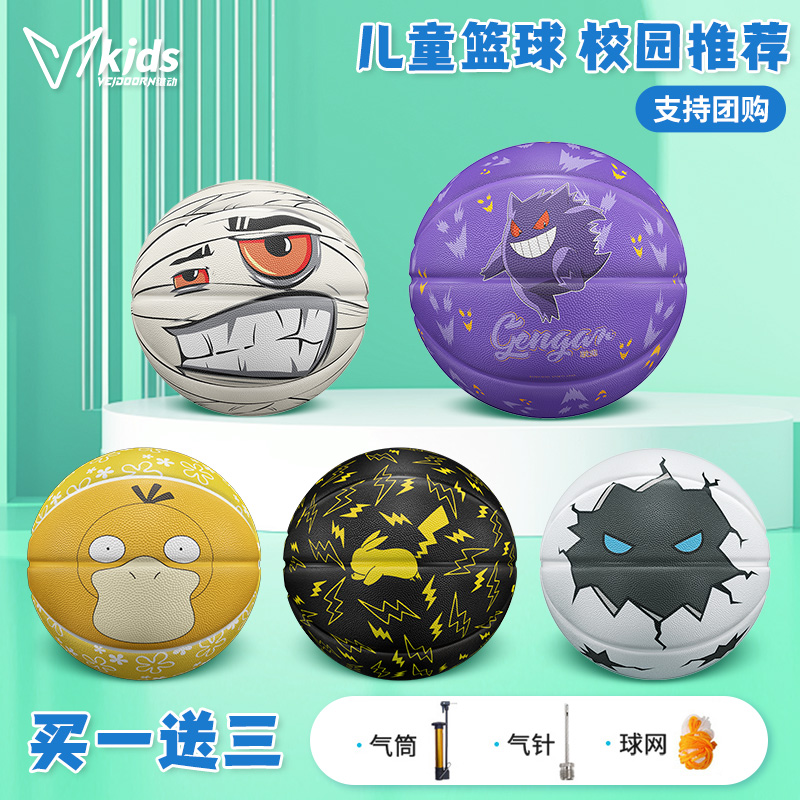 维动儿童篮球3号4幼儿园专用5号7橡胶蓝球五号小学生中考室外耐磨