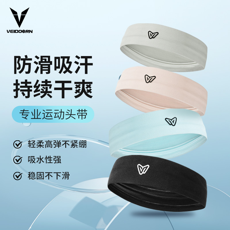 维动运动发带男女止汗带篮球跑步头带健身发束瑜伽吸汗头巾导汗带