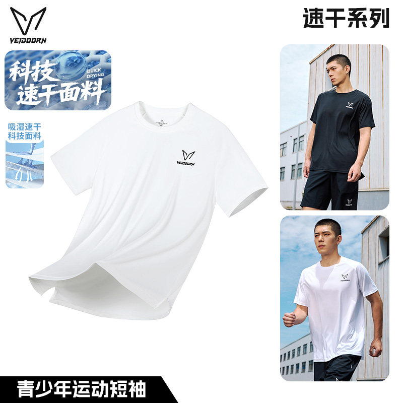 维动运动速干衣男夏季学生篮球跑步健身服短袖T恤冰丝透气青少年V