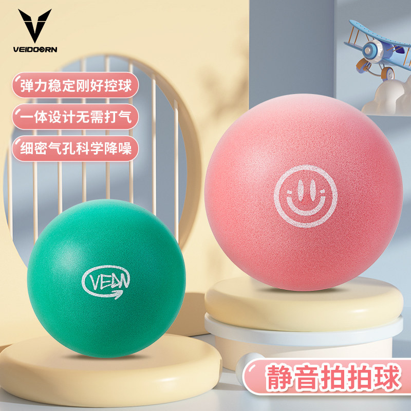 维动静音篮球五号儿童7号皮球室内运动专业训练无声蓝球3号拍拍球图片
