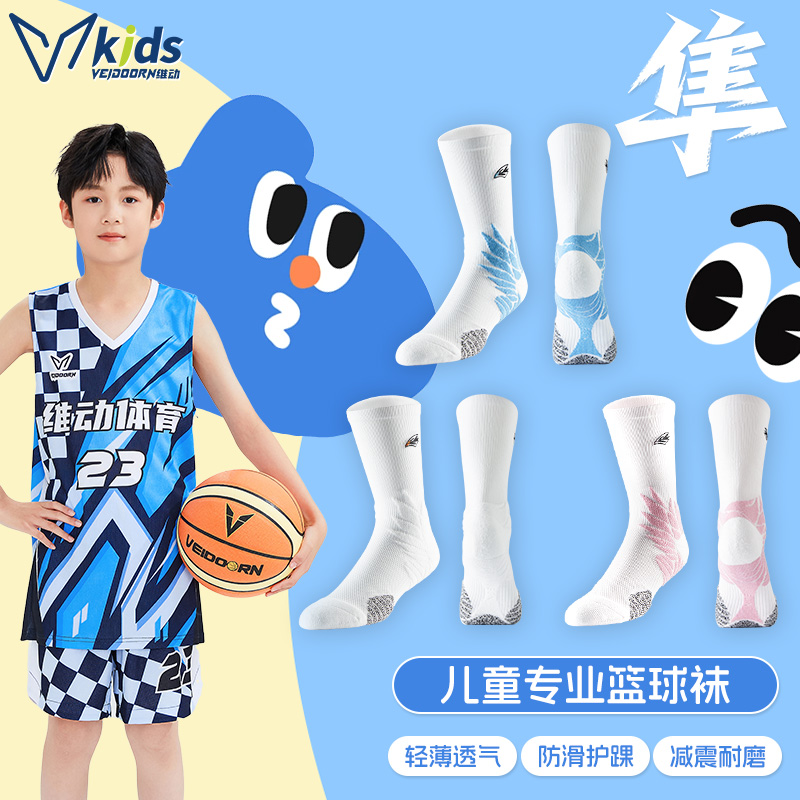 隼实战篮球袜子维动小童青少年