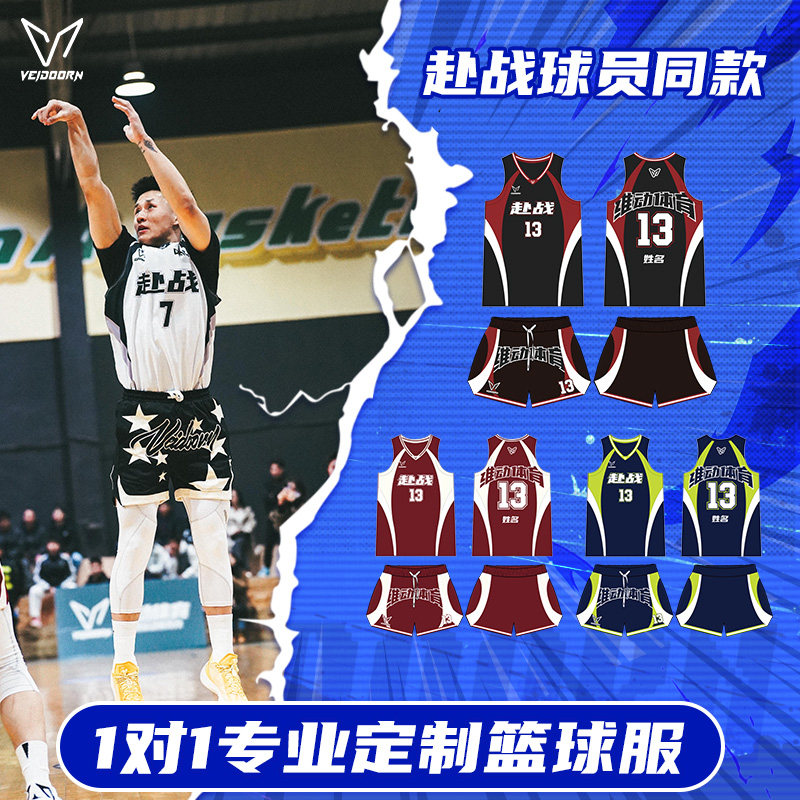 维动浙BA篮球服球衣定制套装成人赴战比赛运动青少年训练队服定做图片