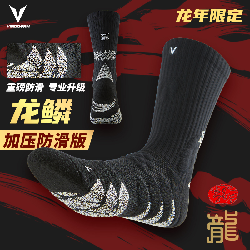 维动篮球袜子龙年限定龙鳞高筒