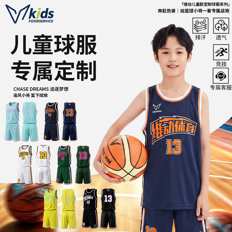 维动儿童篮球服套装定制青少年运动比赛队服学生全身球服订做夏季