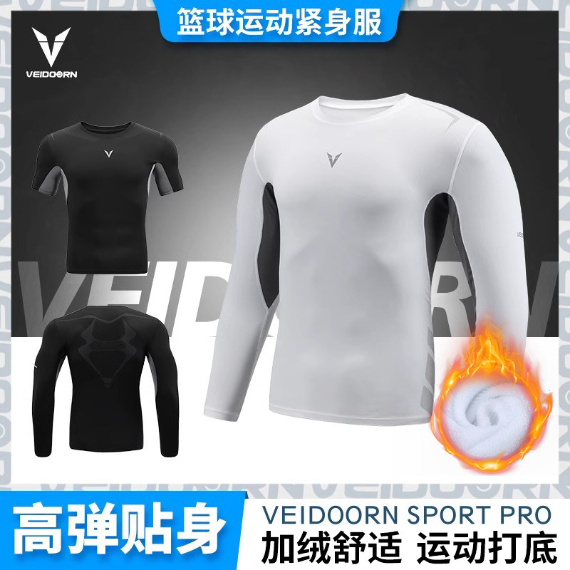 维动长袖紧身衣男篮球训练健身服专业跑步运动加绒保暖T恤秋冬季V