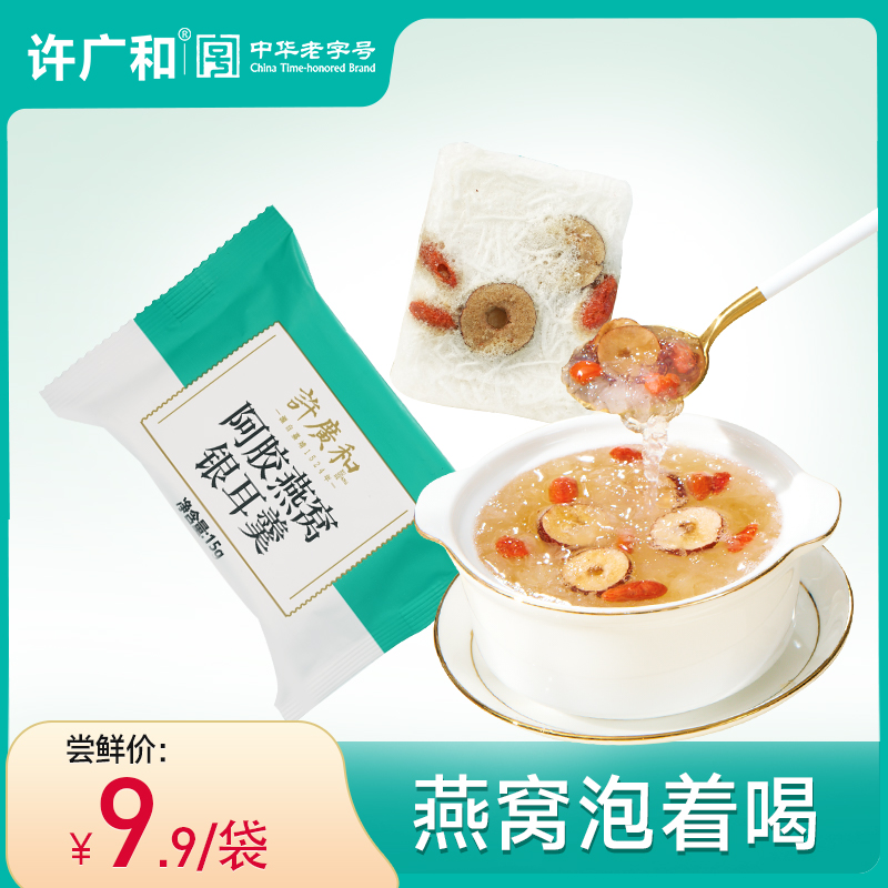 许广和燕窝银耳羹冲泡即食