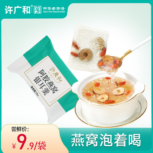 许广和燕窝银耳羹冲泡即食